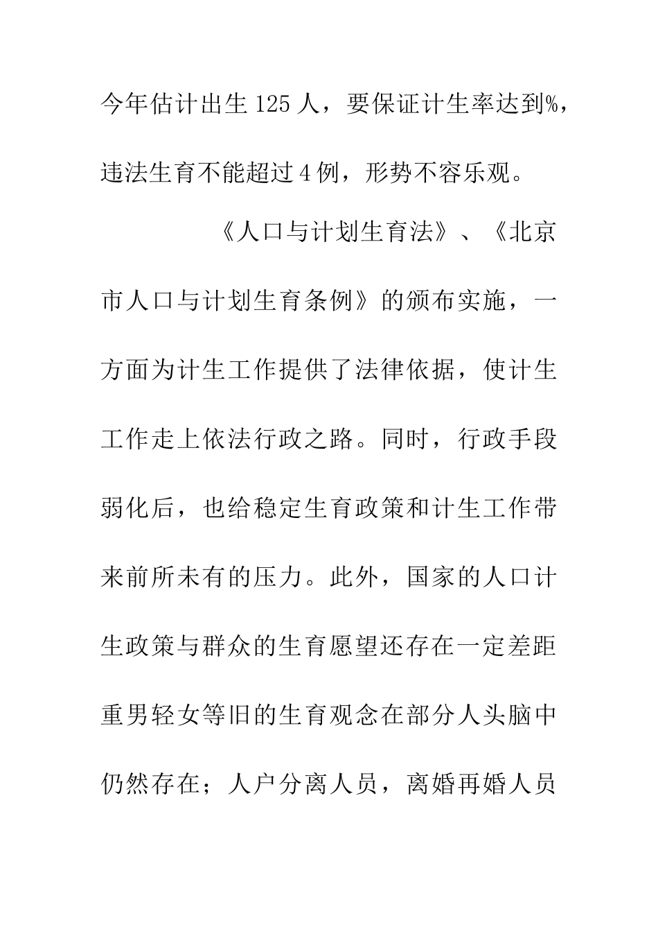 乡镇计划生育两个转变自查报告_第3页