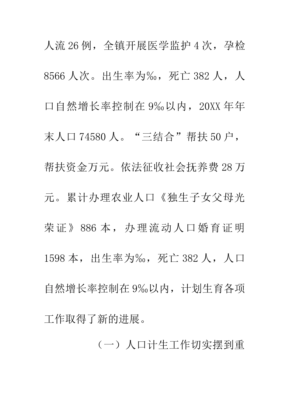 乡镇计生会讲话_第2页