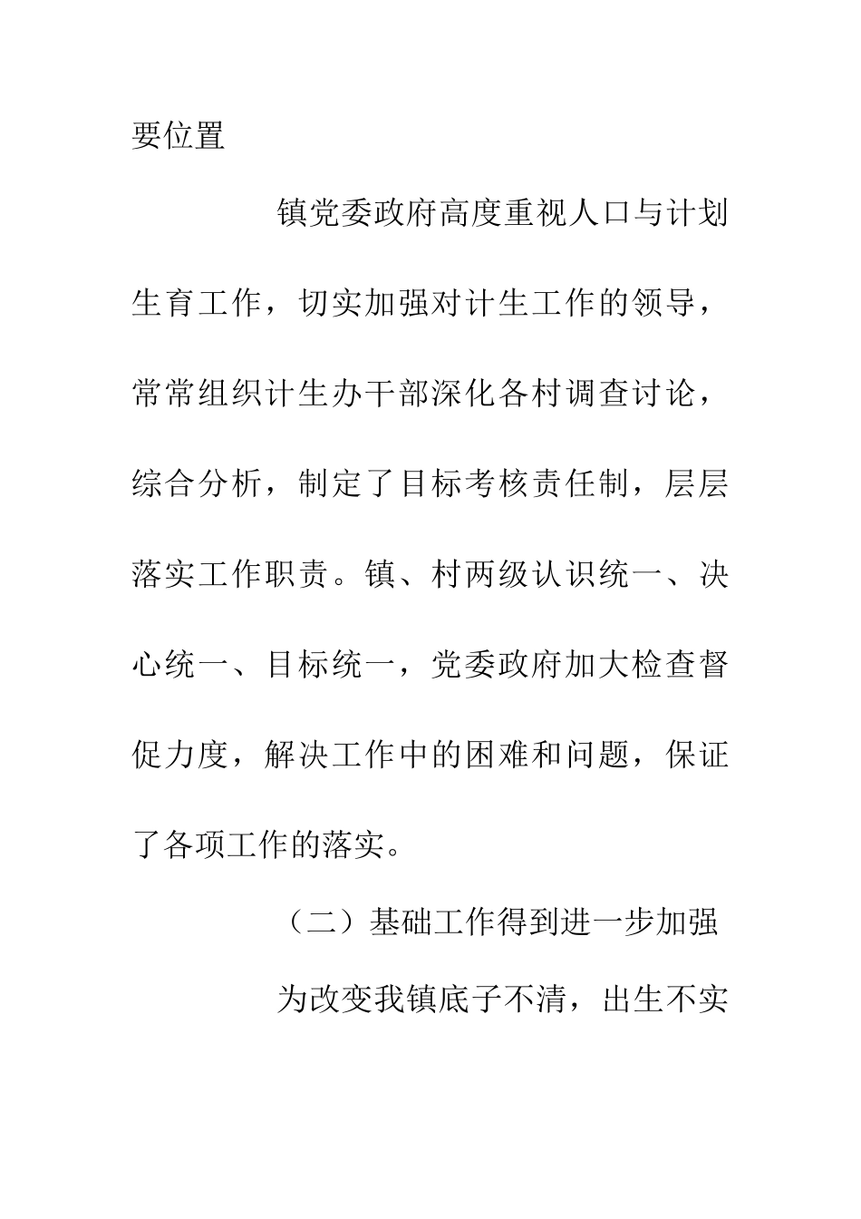 乡镇计生会讲话_第3页