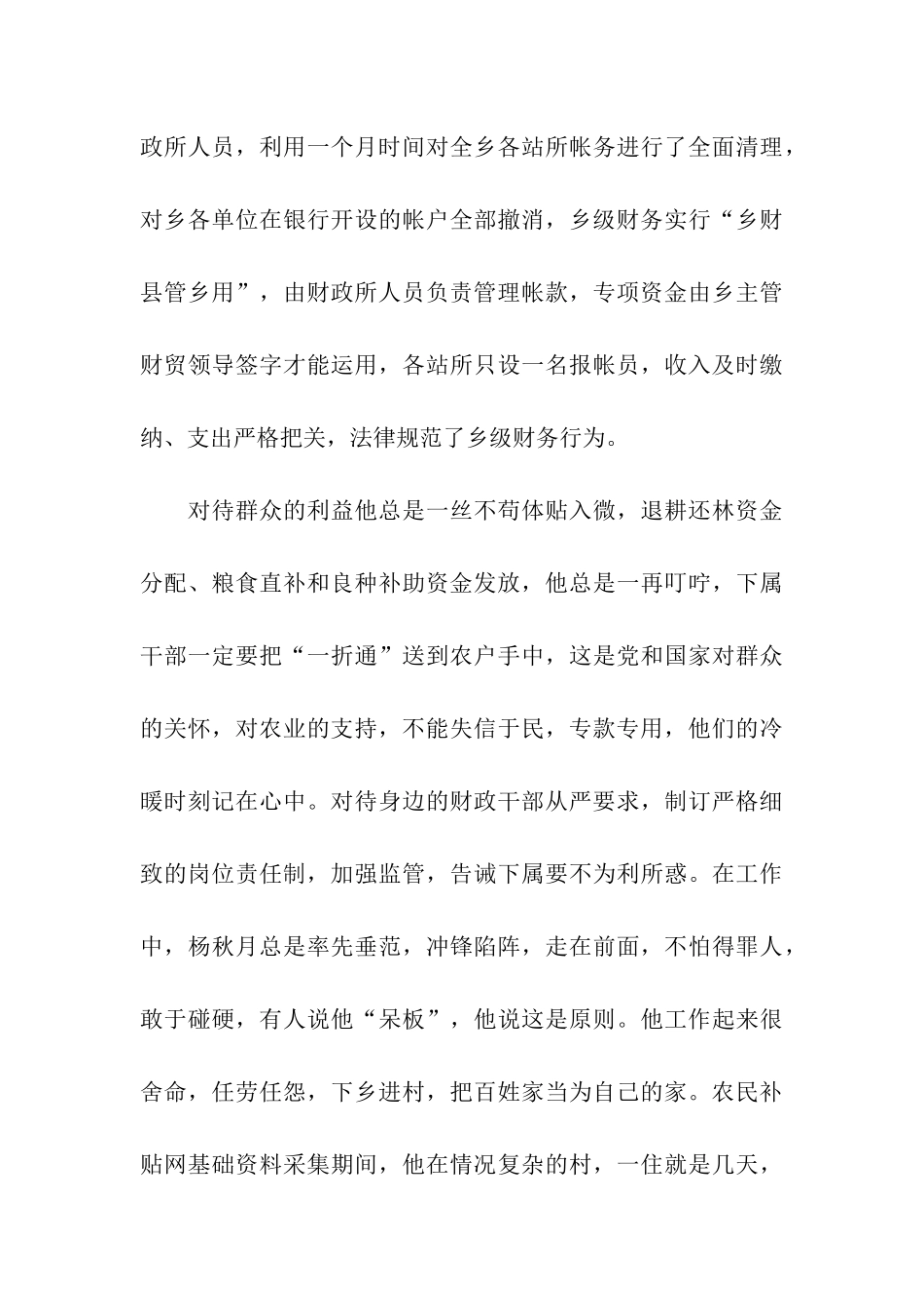 乡镇财政所所长个人先进事迹材料_第3页