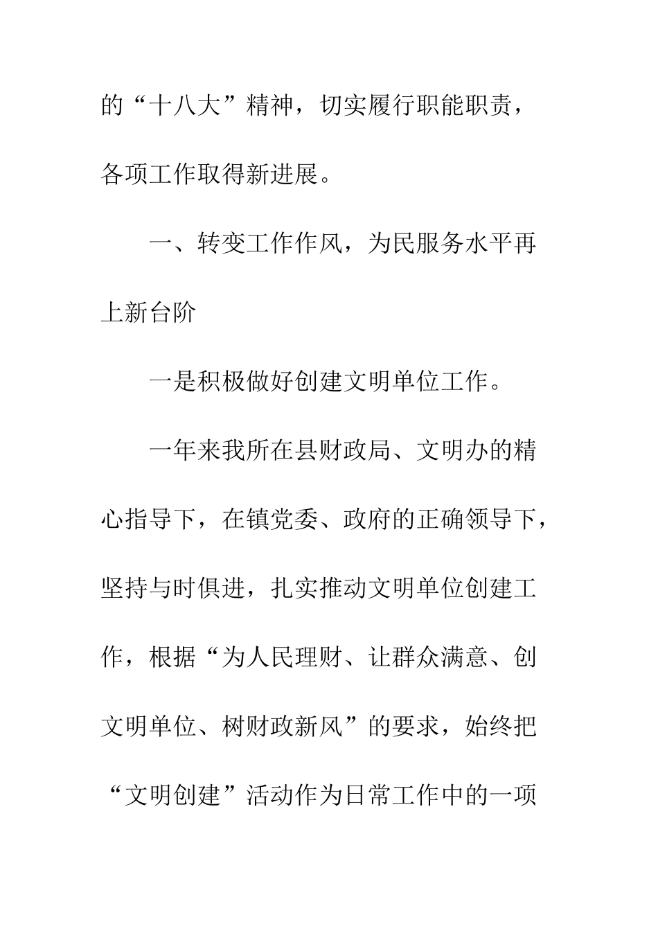 乡镇财政所个人工作总结_第2页