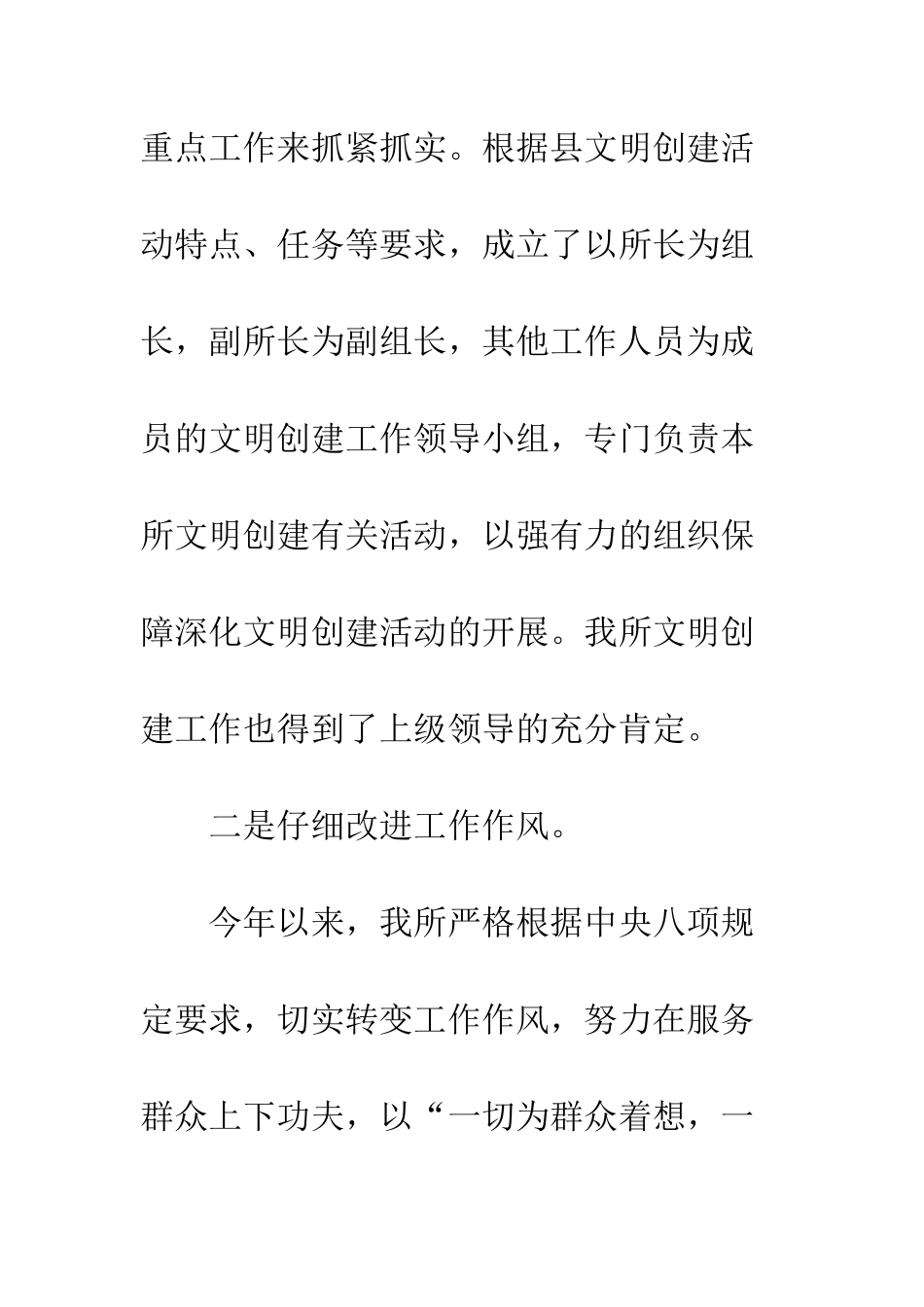 乡镇财政所个人工作总结_第3页