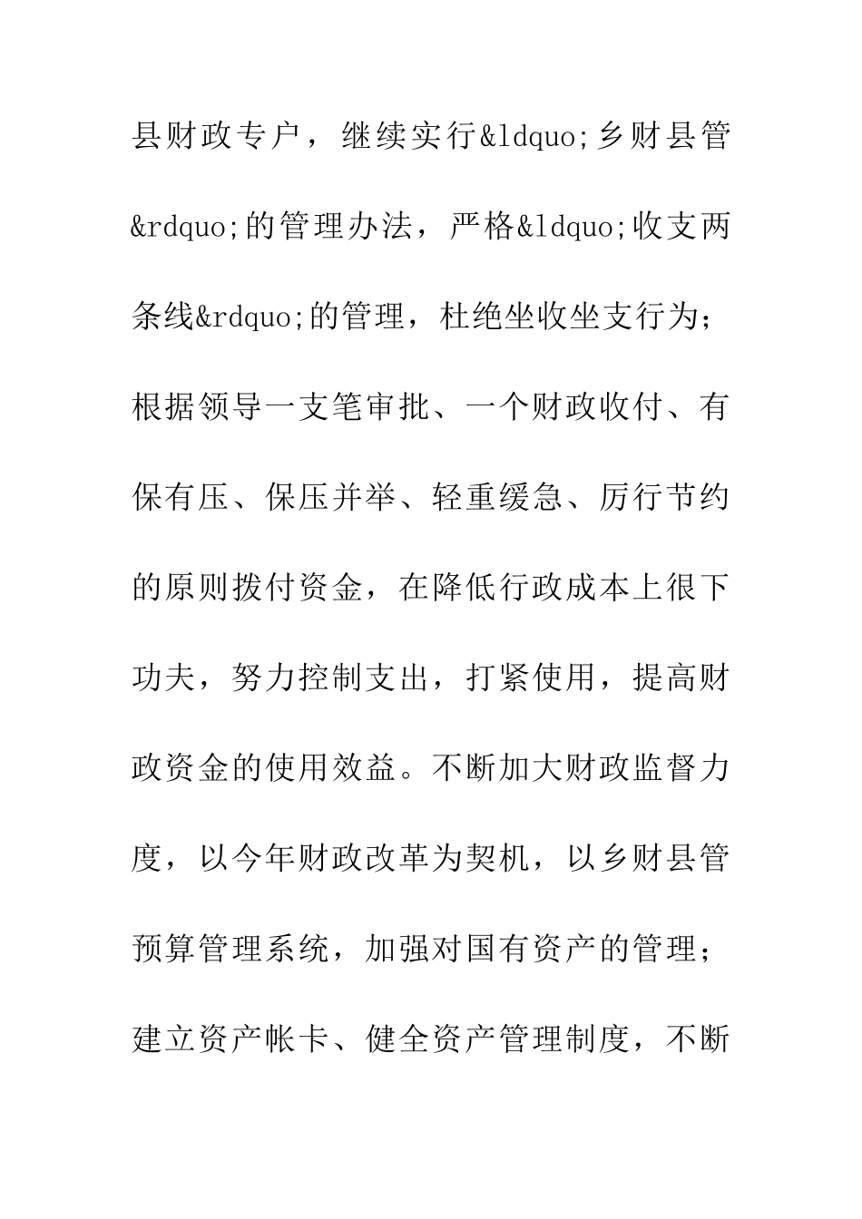 乡镇财政计划_第3页