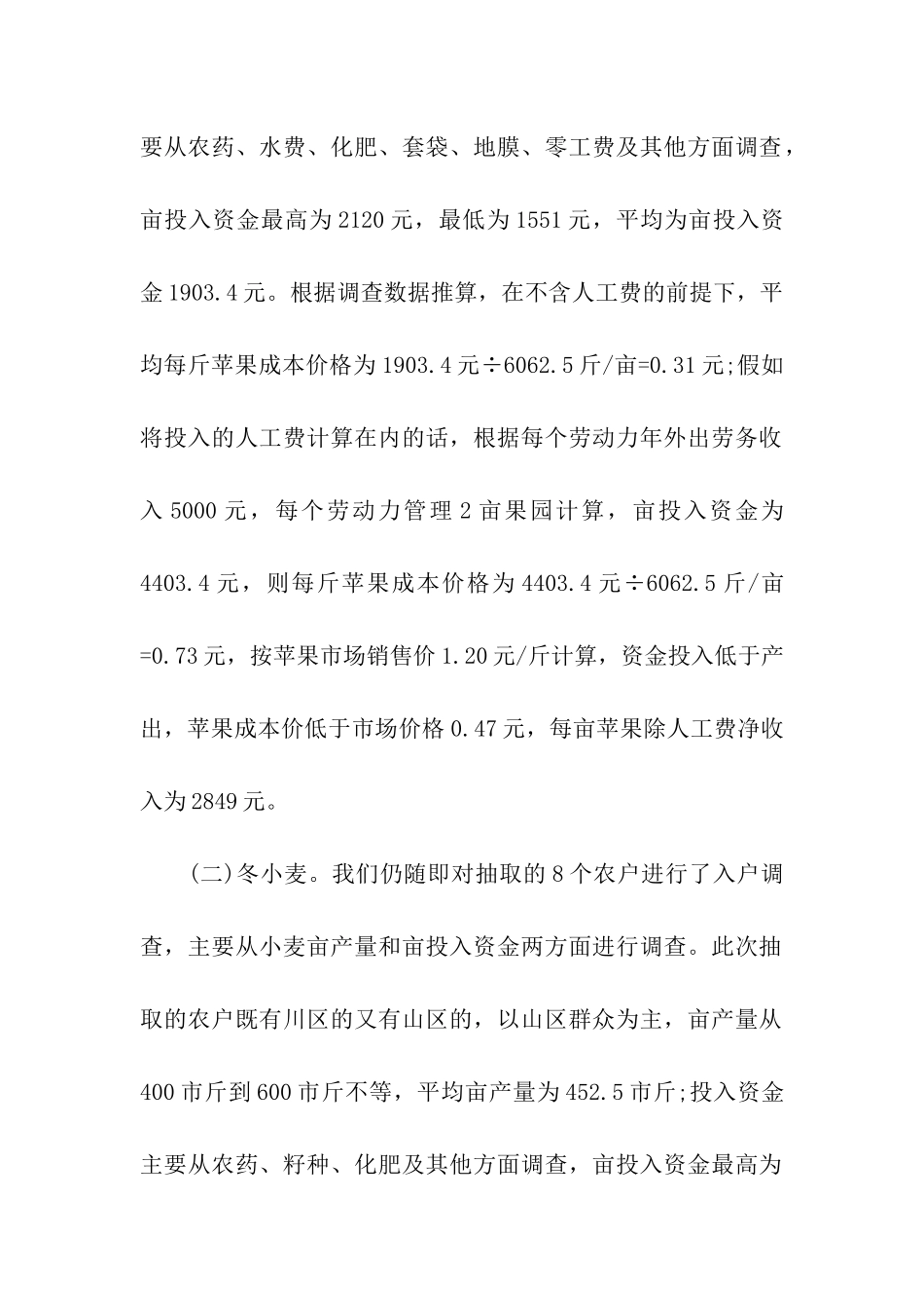 乡镇走农业产业化经营道路情况的调查报告_第2页