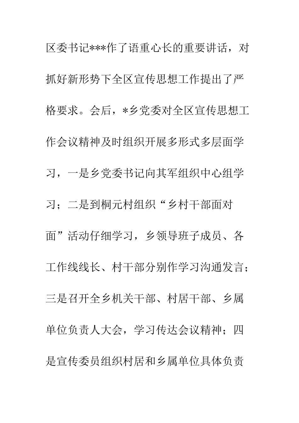 乡镇认真学习贯彻全区宣传思想工作会议精神工作方案_第2页
