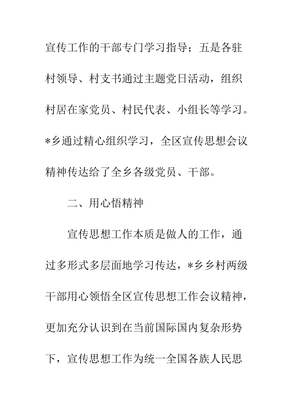 乡镇认真学习贯彻全区宣传思想工作会议精神工作方案_第3页