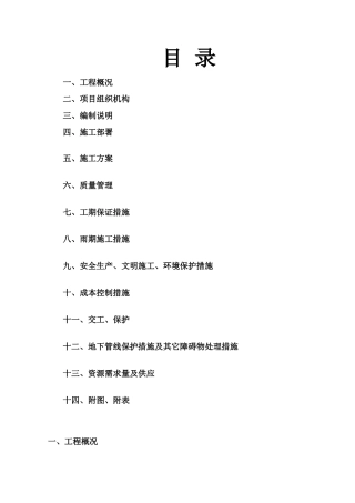 市衡美丽乡村改造施工组织设计