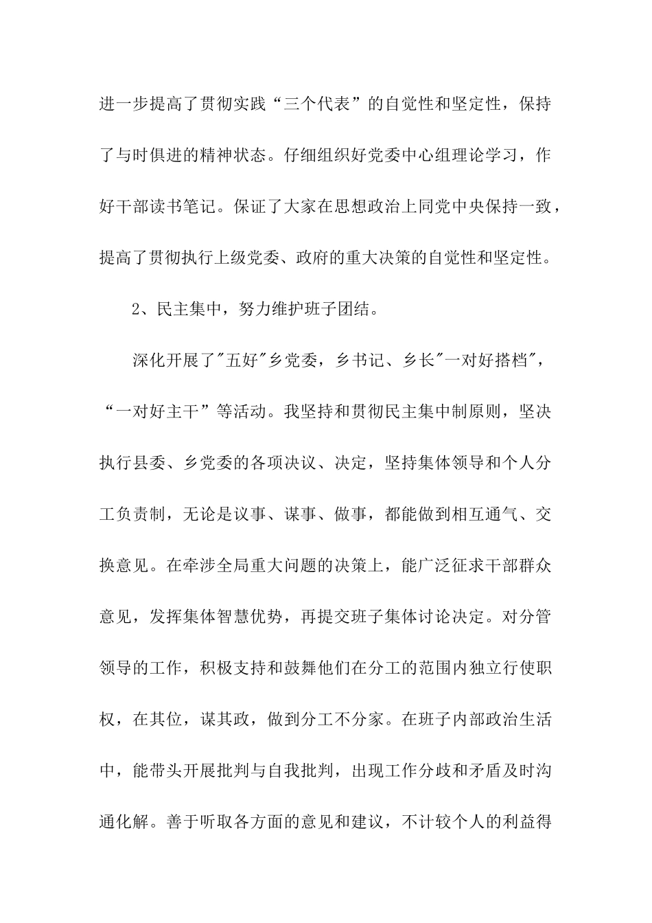 乡镇负责人述职述廉报告_第2页