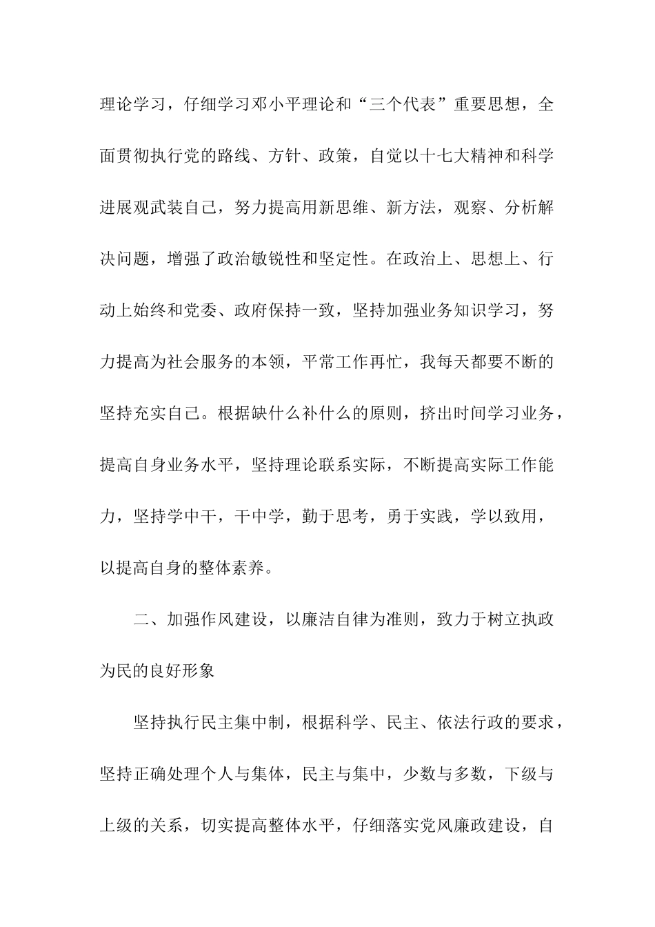 乡镇述职述廉报告_第2页