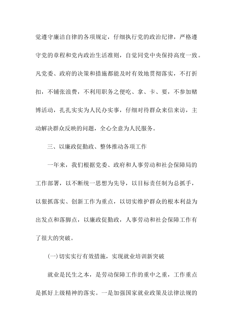 乡镇述职述廉报告_第3页