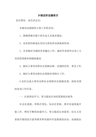 乡镇述职述廉报告