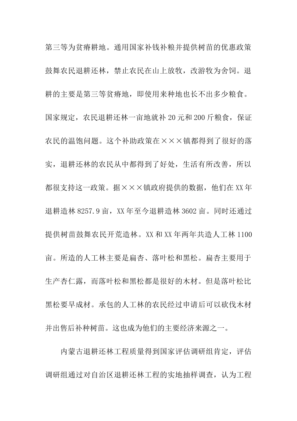 乡镇退耕造林考察报告_第2页