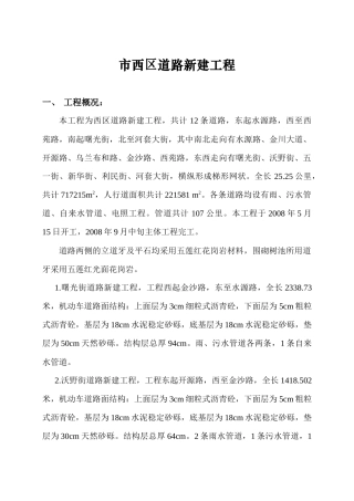 市西区道路新建工程施工组织设计