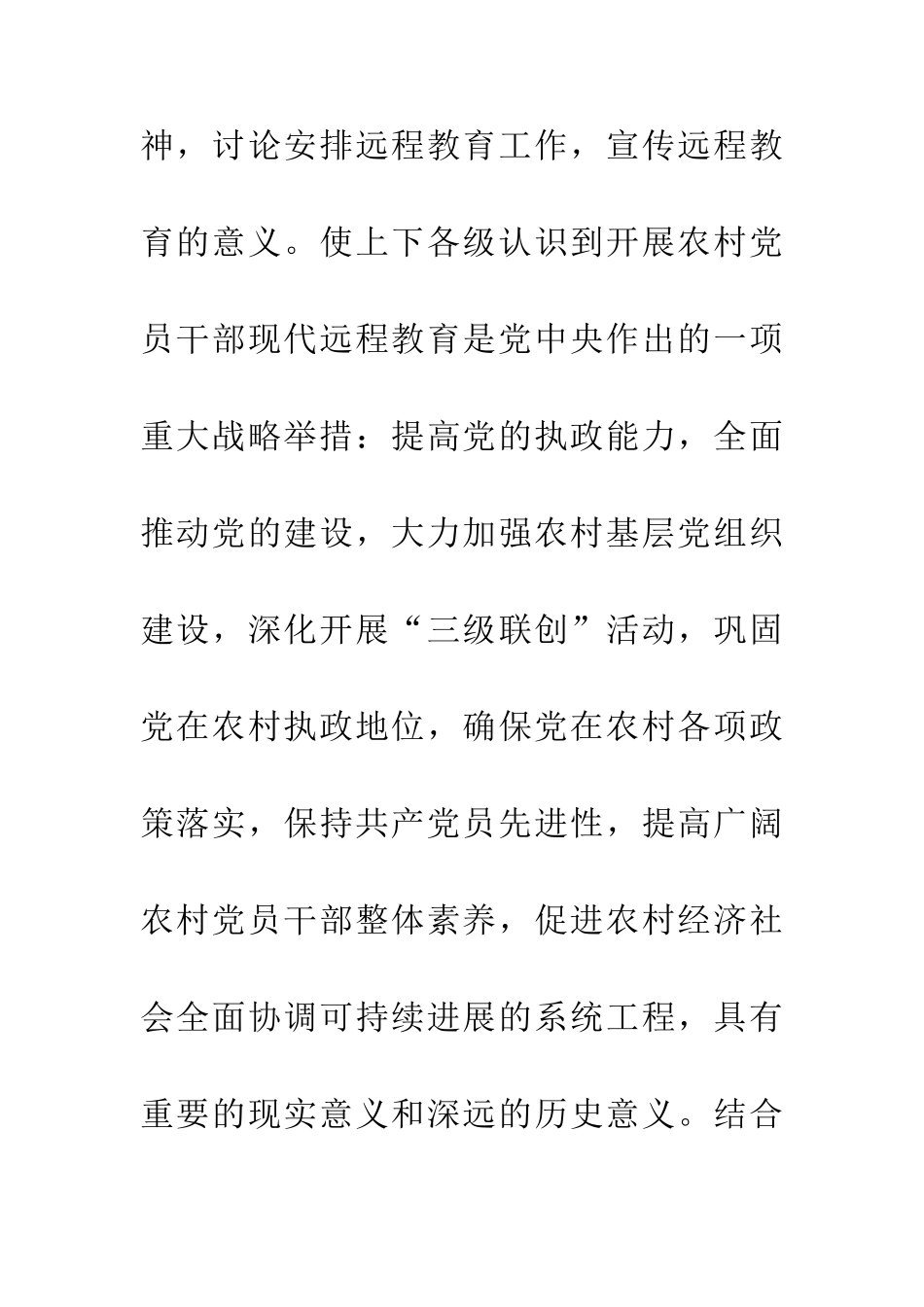 乡镇远教的申报文稿_第3页