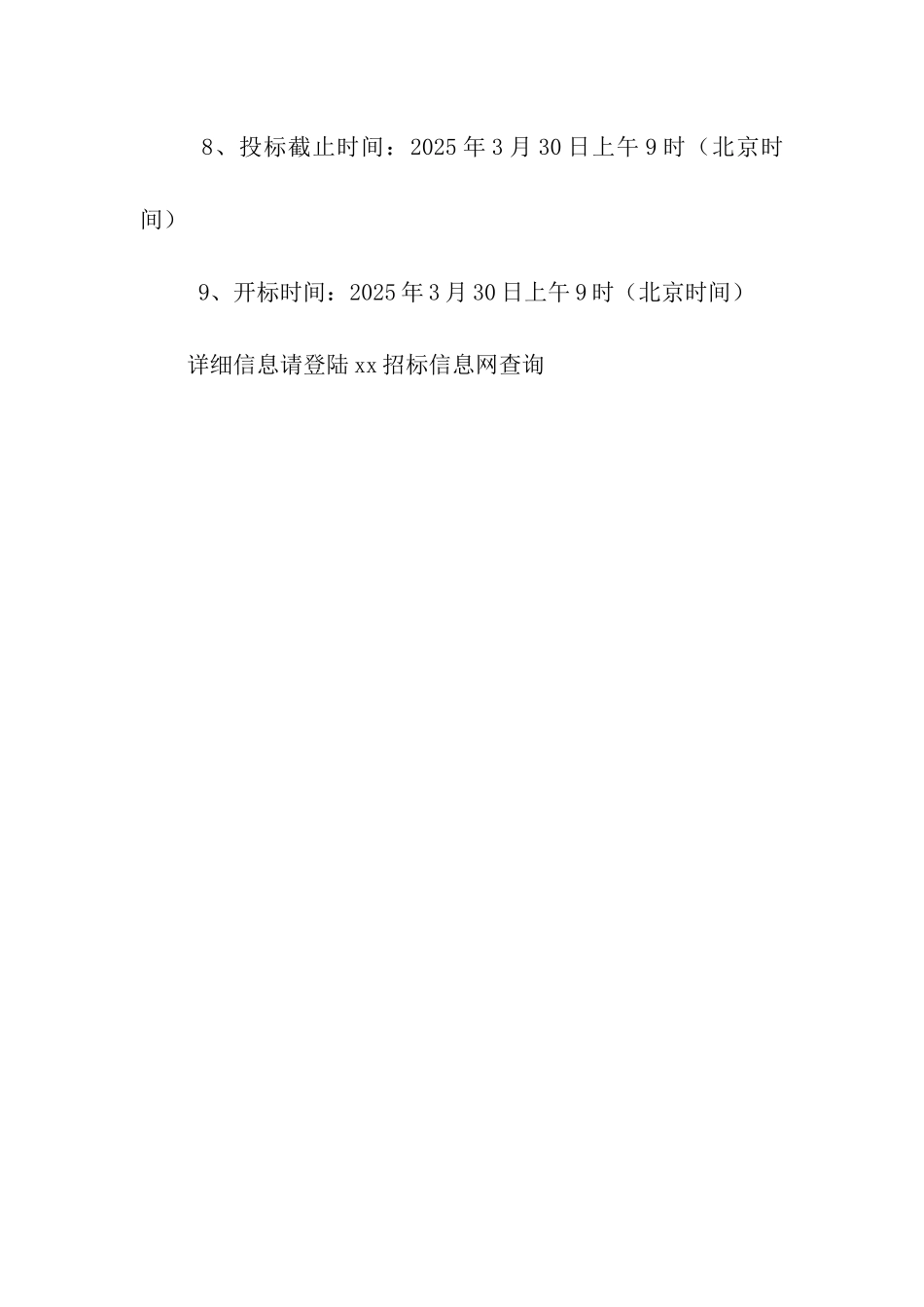 乡镇路面工程投标邀请函_第2页