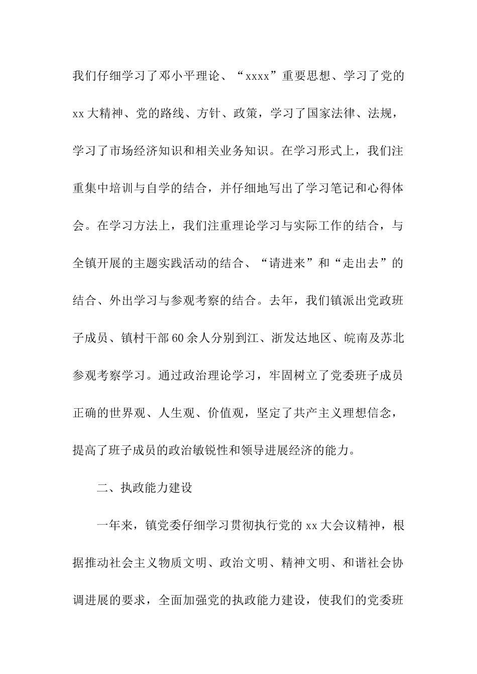 乡镇述职述廉报告范文_第2页