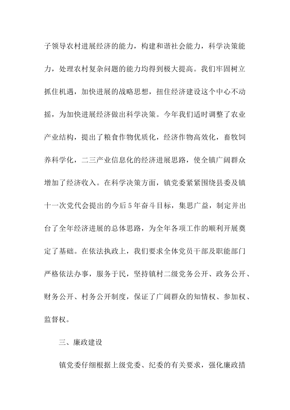 乡镇述职述廉报告范文_第3页