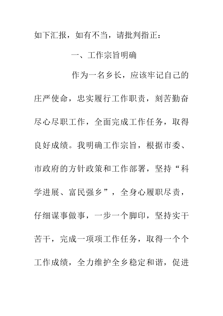 乡镇长20XX年年终述职述廉_第2页