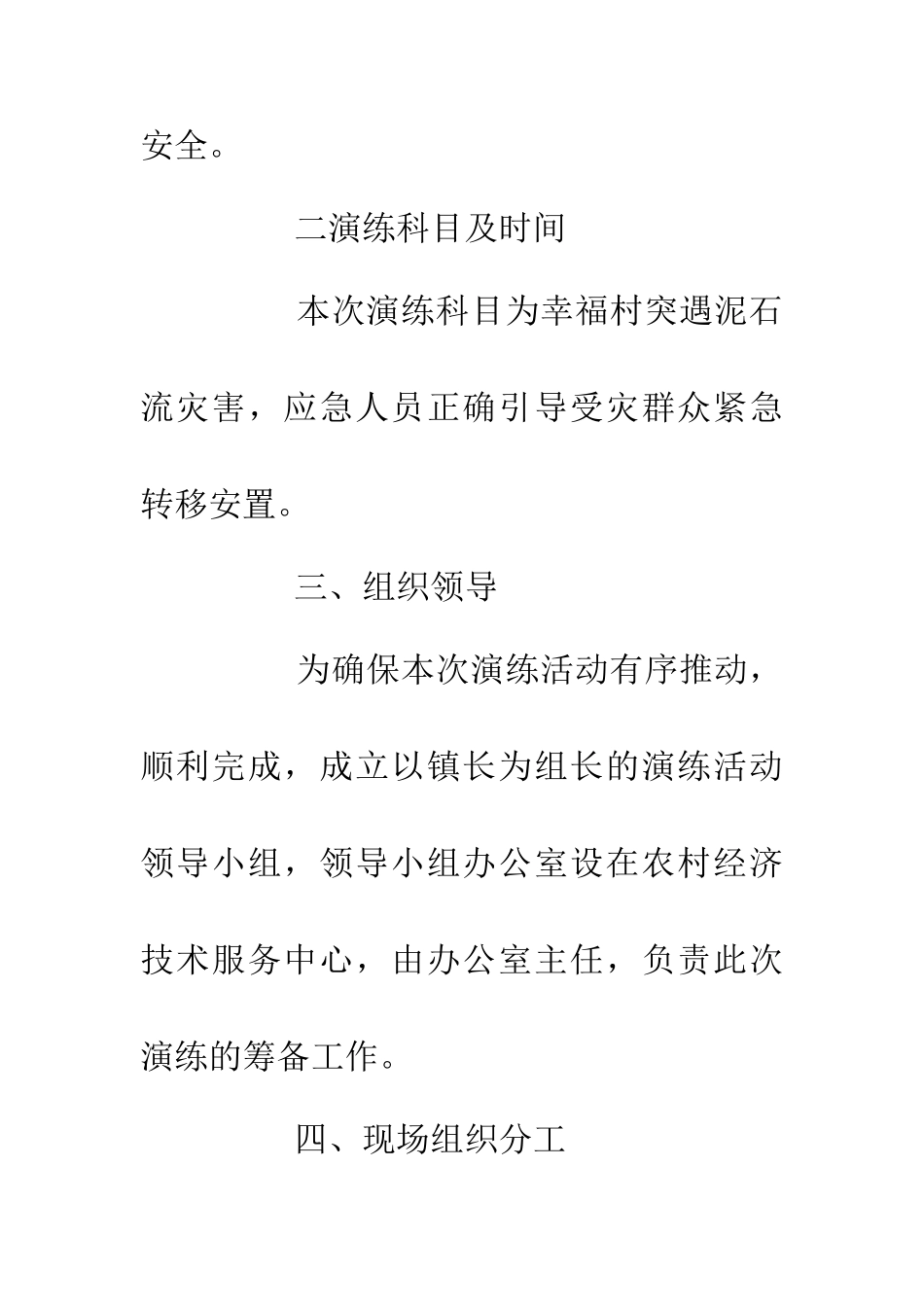 乡镇防汛及山洪灾害防御演练方案_第2页