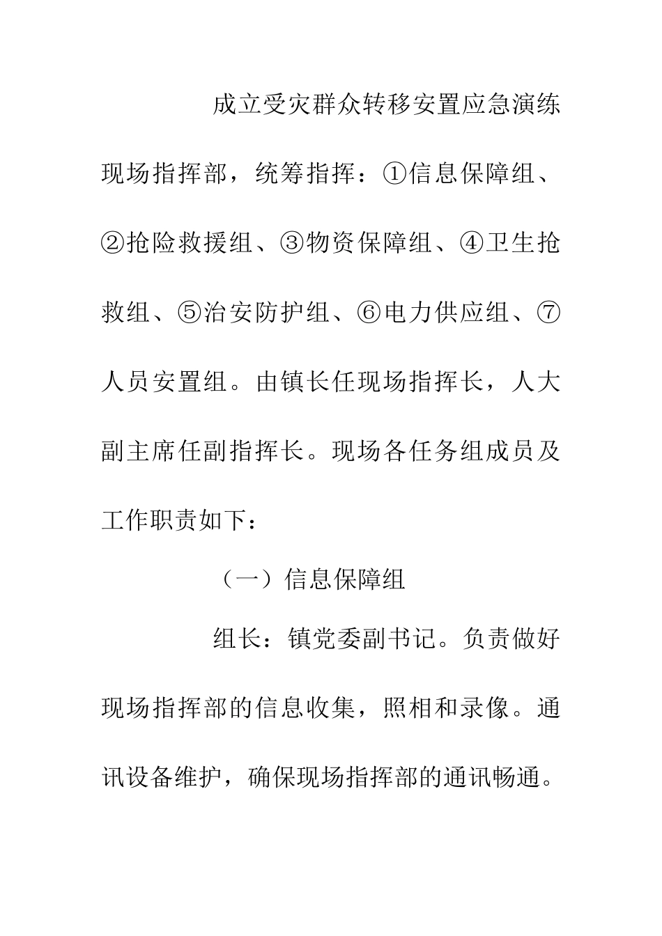 乡镇防汛及山洪灾害防御演练方案_第3页