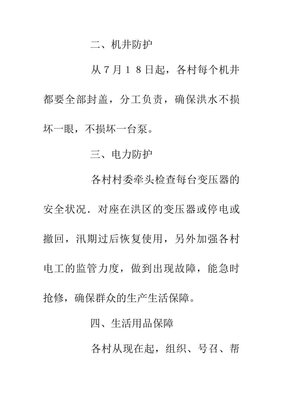 乡镇防汛抢险预案_第2页