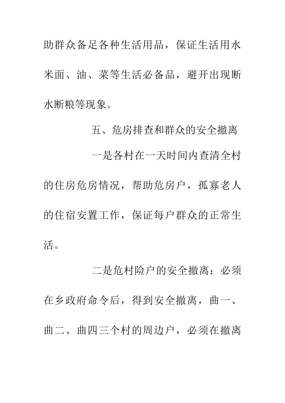 乡镇防汛抢险预案_第3页