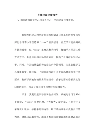 乡镇述职述廉报告-2