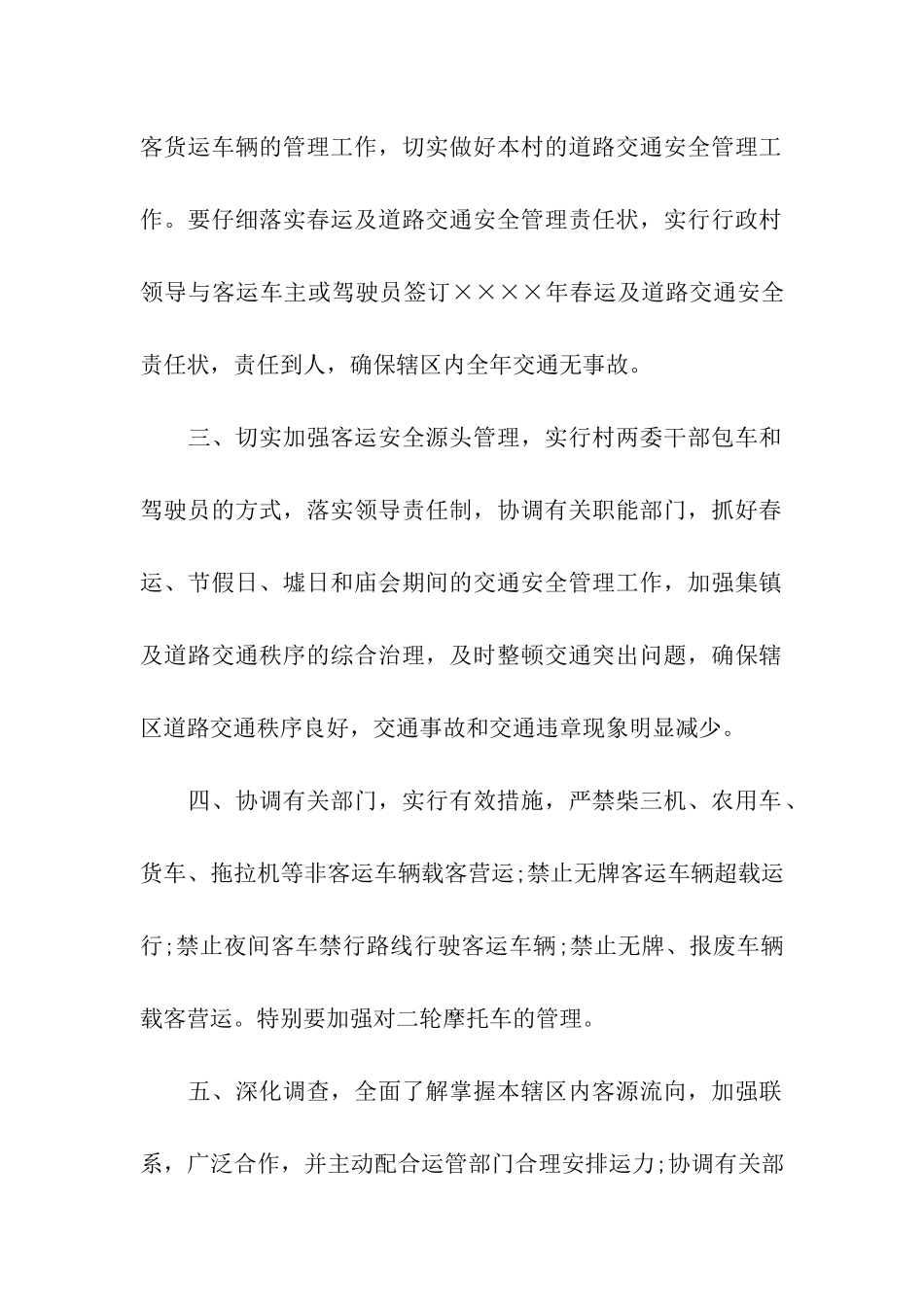 乡镇道路安全的责任书-责任书-_第2页