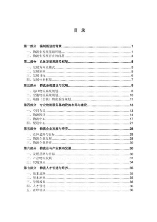 市现代物流业发展规划