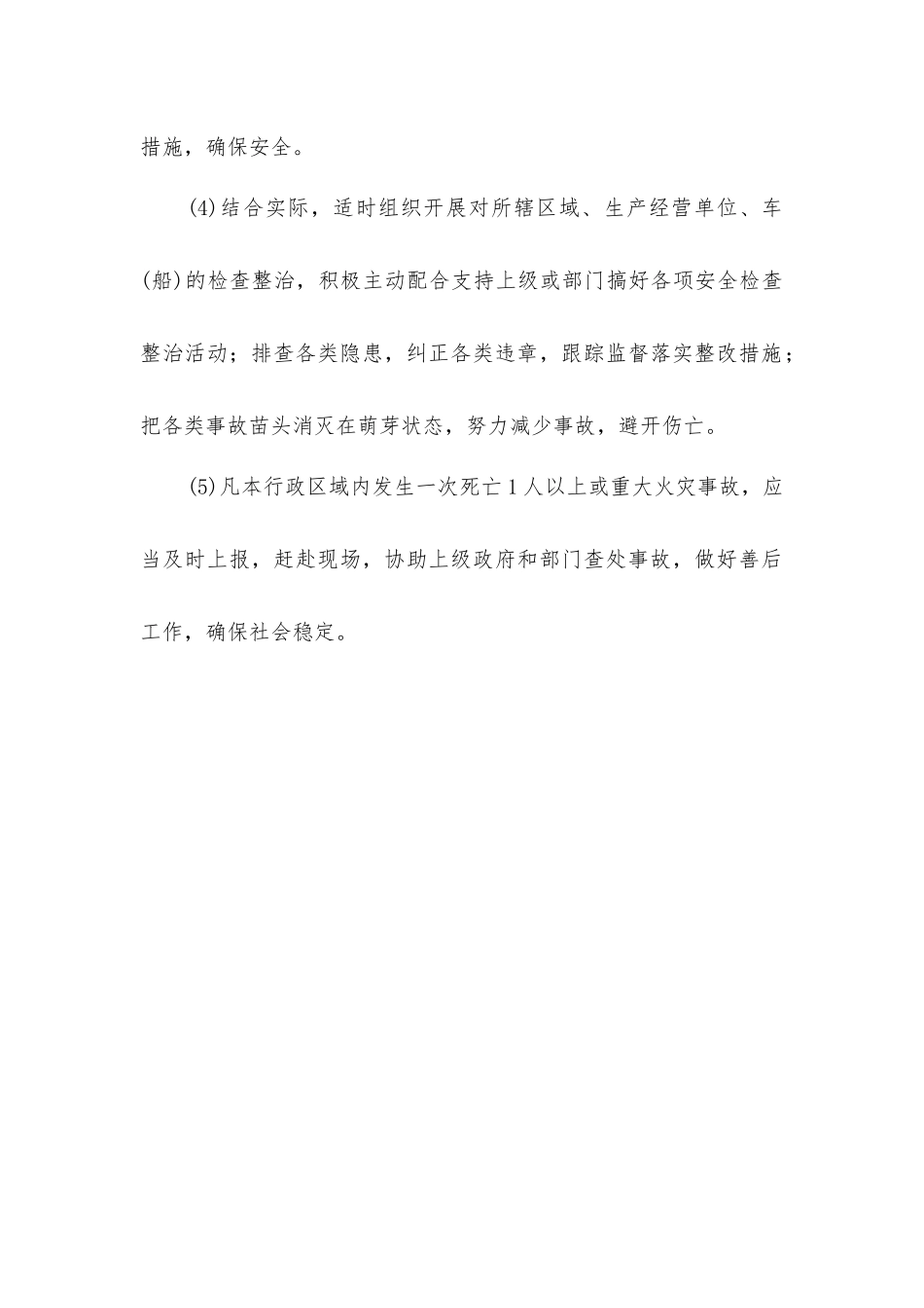 乡长安全生产职责_第2页