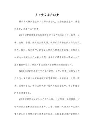 乡长安全生产职责
