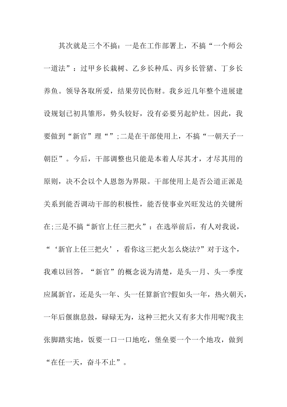 乡长就职演讲稿_第2页