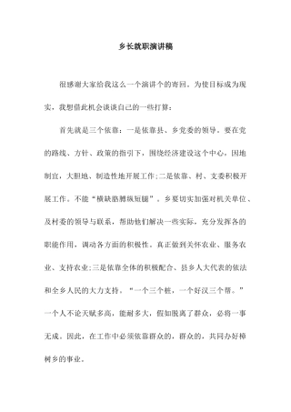 乡长就职演讲稿