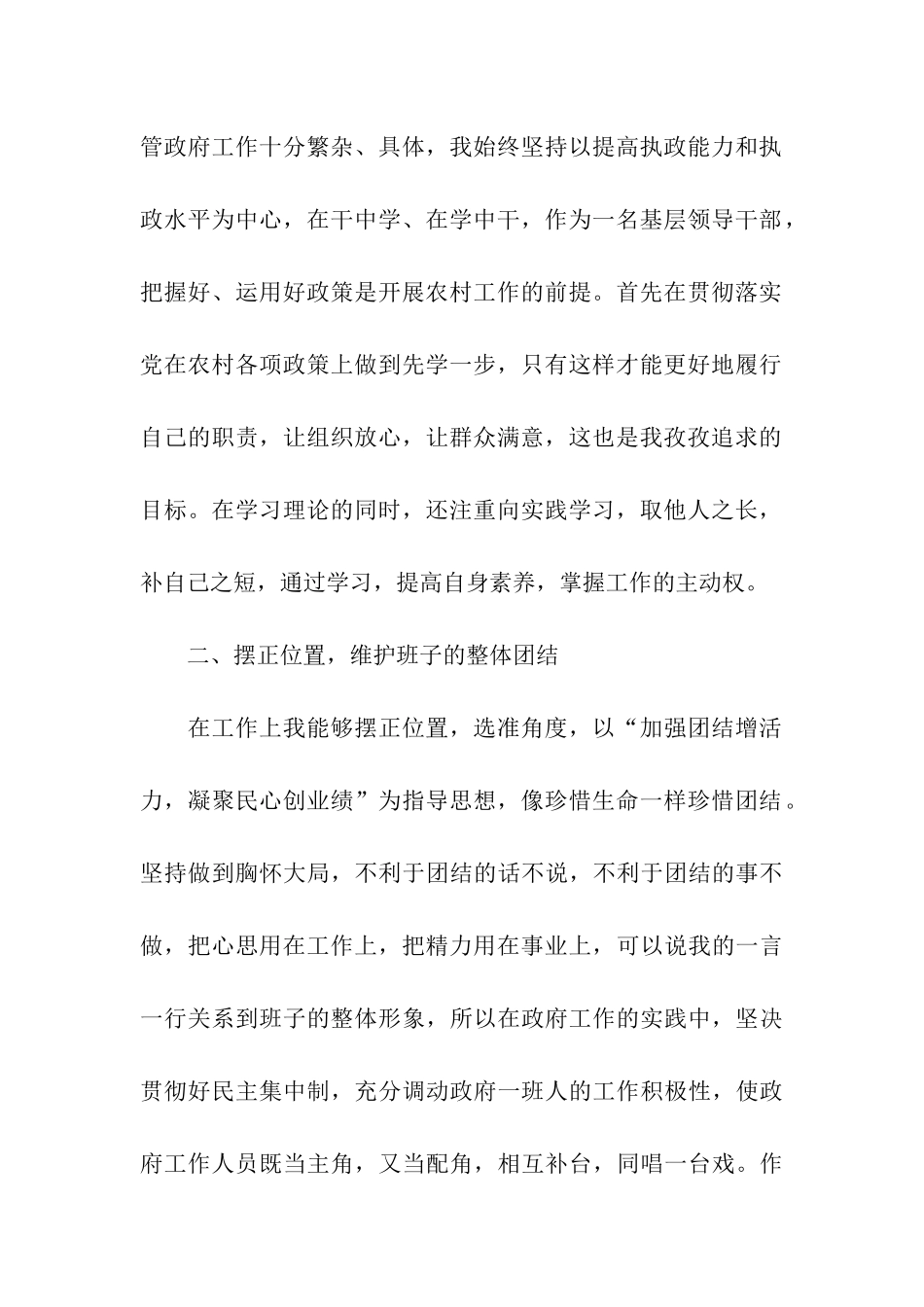 乡长述职述廉述学报告_第2页