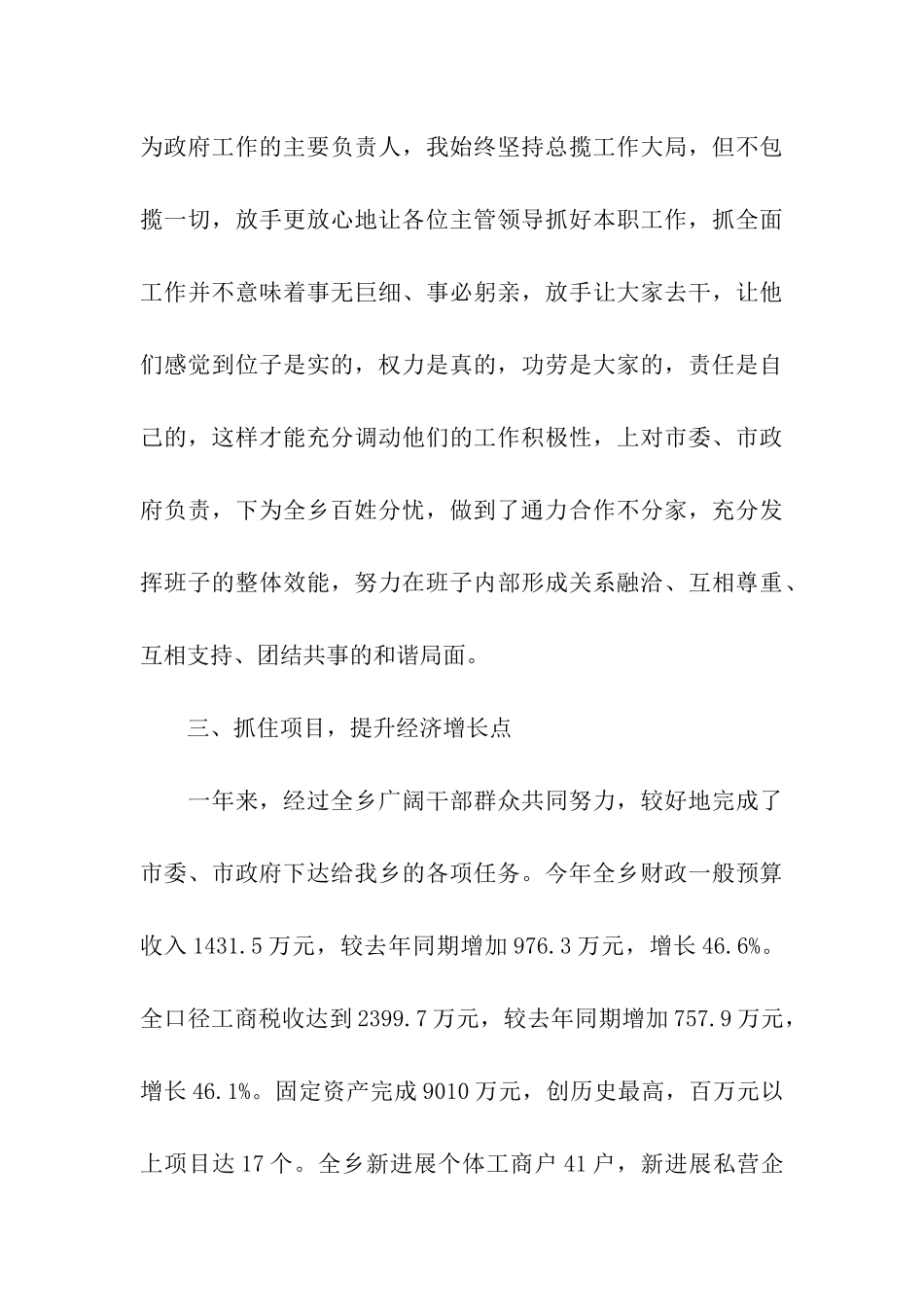 乡长述职述廉述学报告_第3页