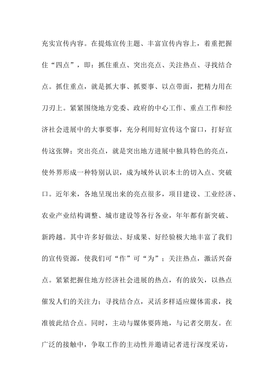 乡镇领导述职述廉报告_第3页