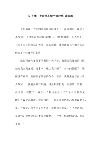 书-令我一生收益小学生读后感-读后感