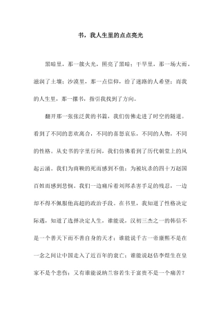 书-我人生里的点点亮光
