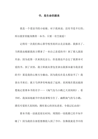 书-是生命的源泉