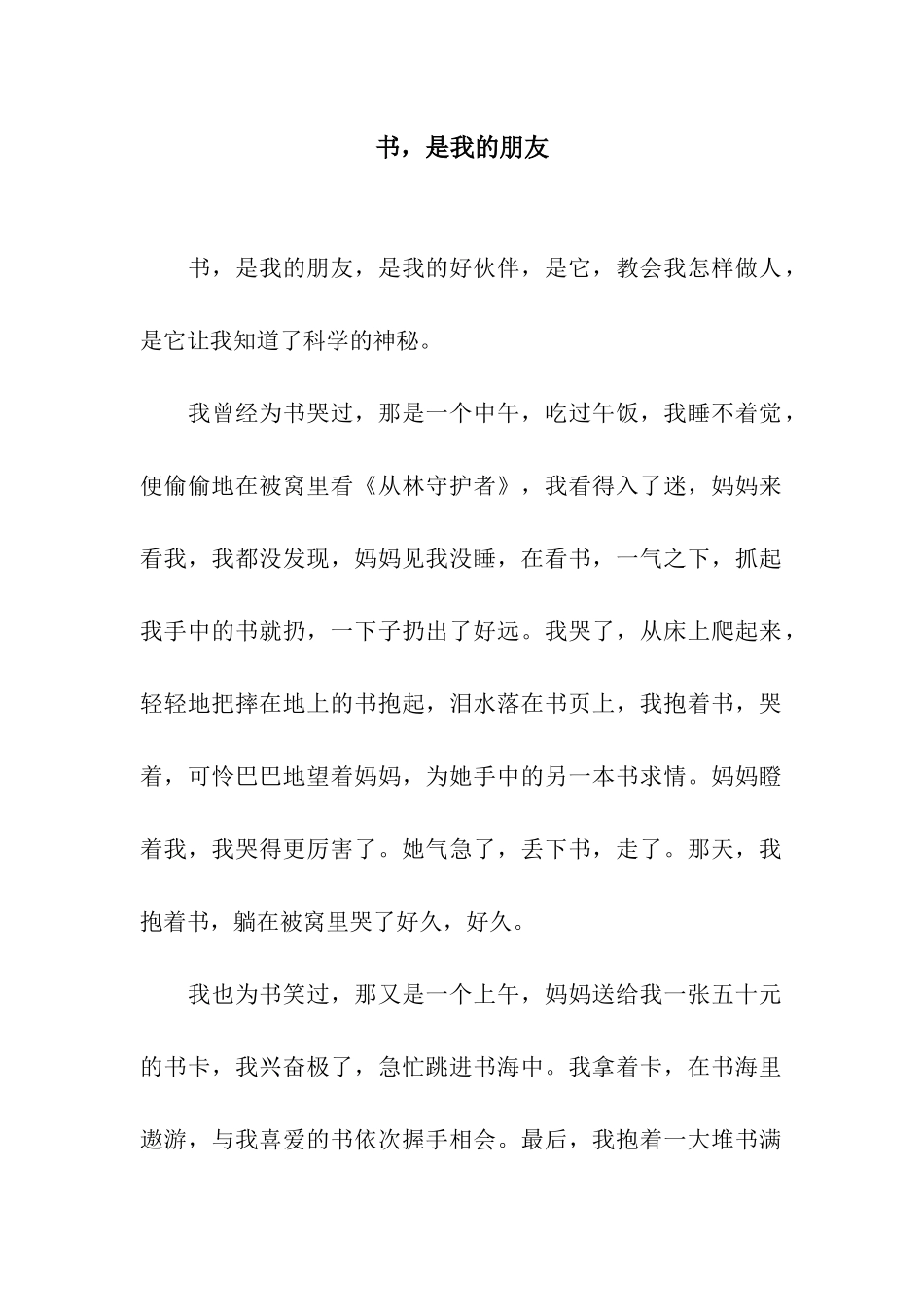 书-是我的朋友_第1页