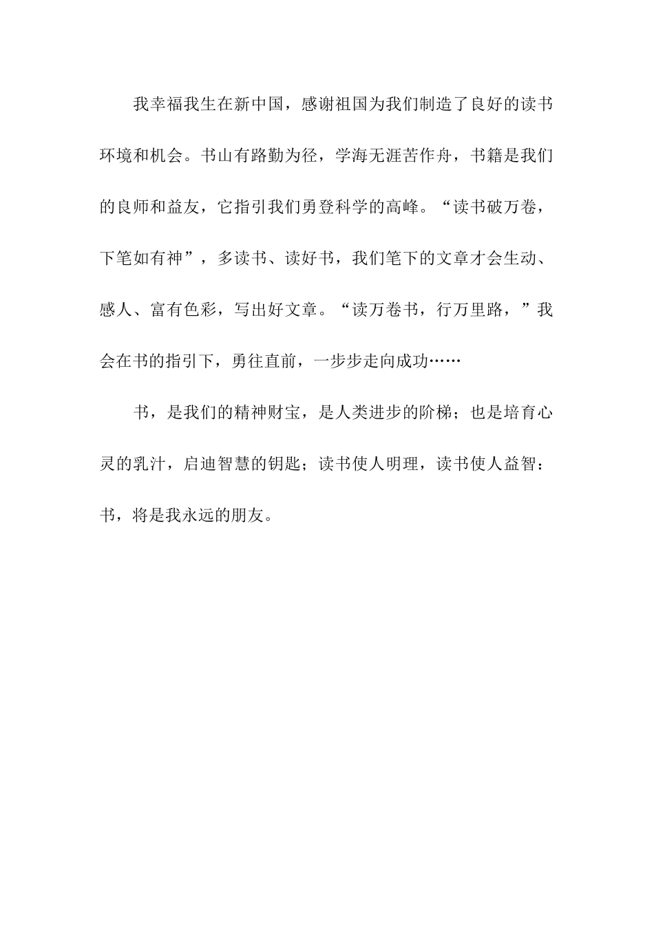 书-我永远的朋友_第2页