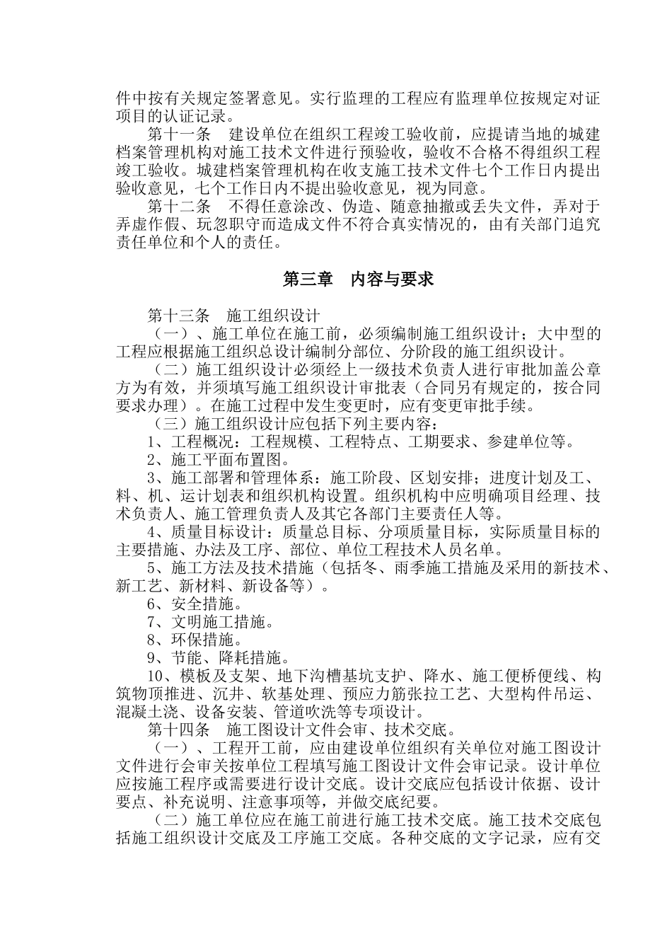市政基础设施工程施工技术资料管理规定_第2页