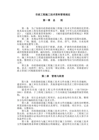 市政基础设施工程施工技术资料管理规定