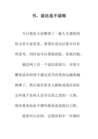 书-读还是不读呢