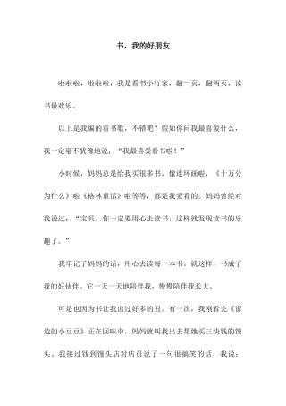 书-我的好朋友