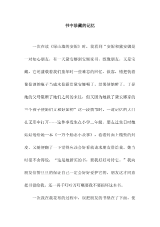 书中珍藏的记忆