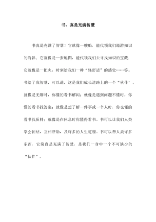 书-真是充满智慧
