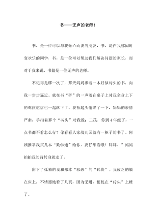 书——无声的老师!