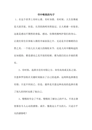 书中唯美的句子