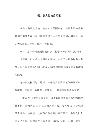 书-是人类的启明星-1